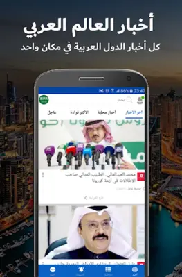 مساحة الأخبار android App screenshot 1