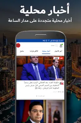 مساحة الأخبار android App screenshot 2